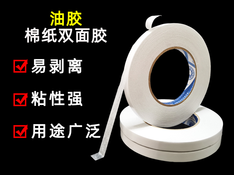 UM423 economical oil glue double-sided adhesive