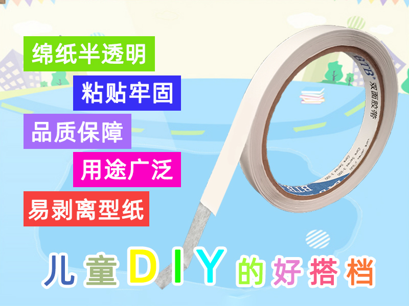 UM423C经济型热熔胶双面胶