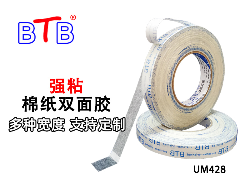 UM428超级双面胶